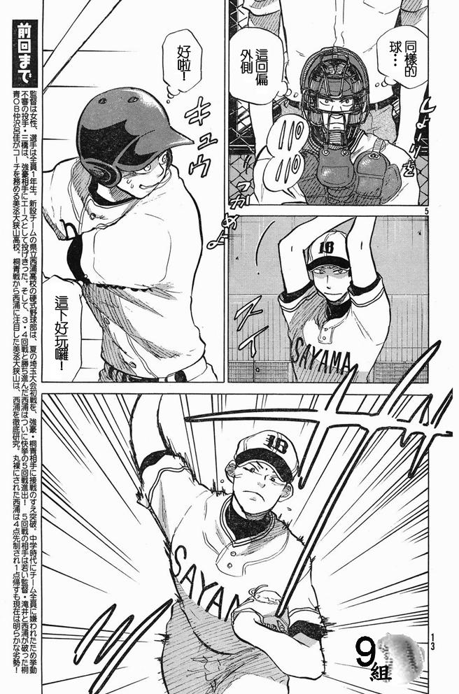 王牌投手 振臂高挥 第46话 第4页