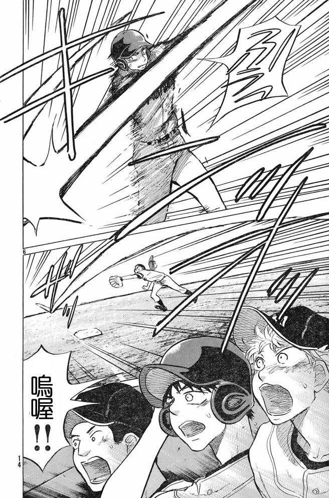 王牌投手 振臂高挥 第46话 第5页