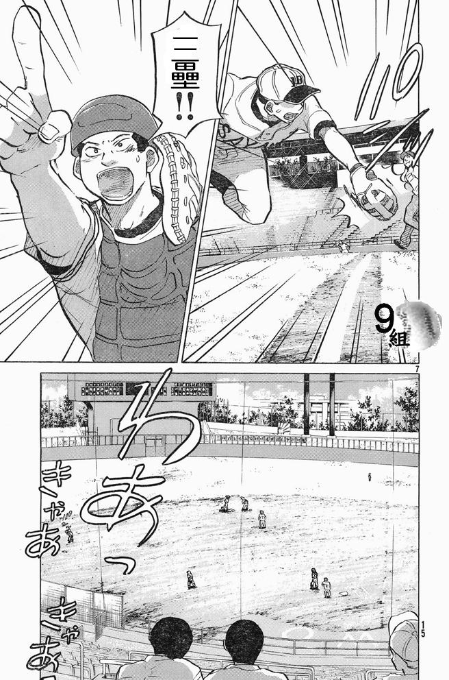 王牌投手 振臂高挥 第46话 第6页