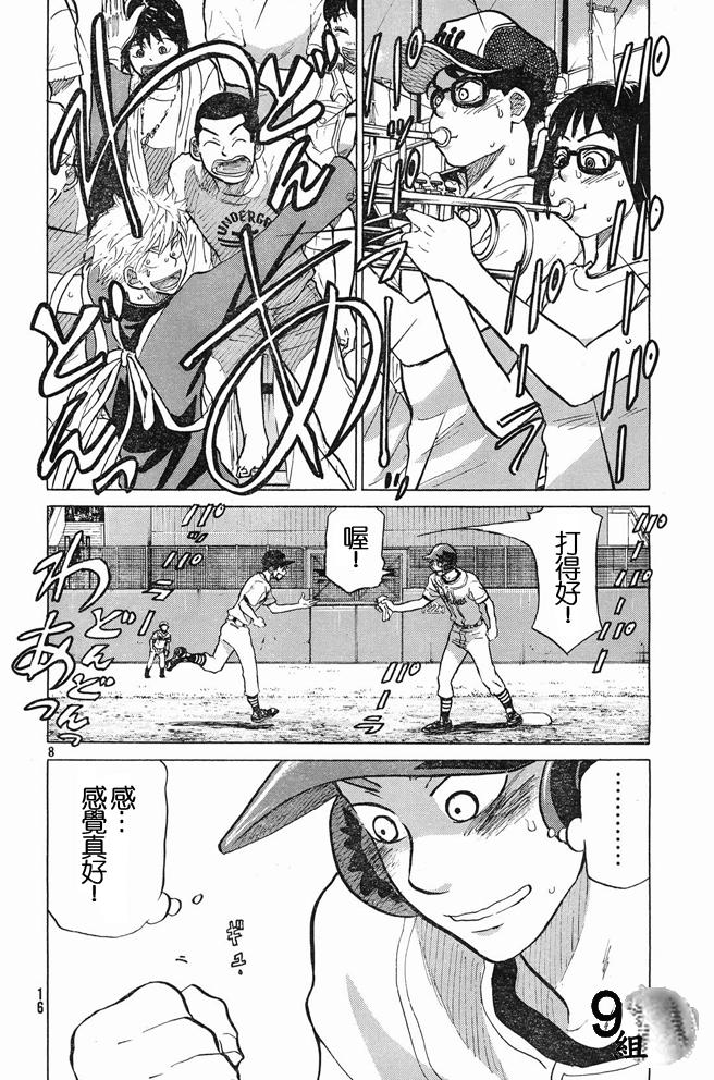 王牌投手 振臂高挥 第46话 第7页