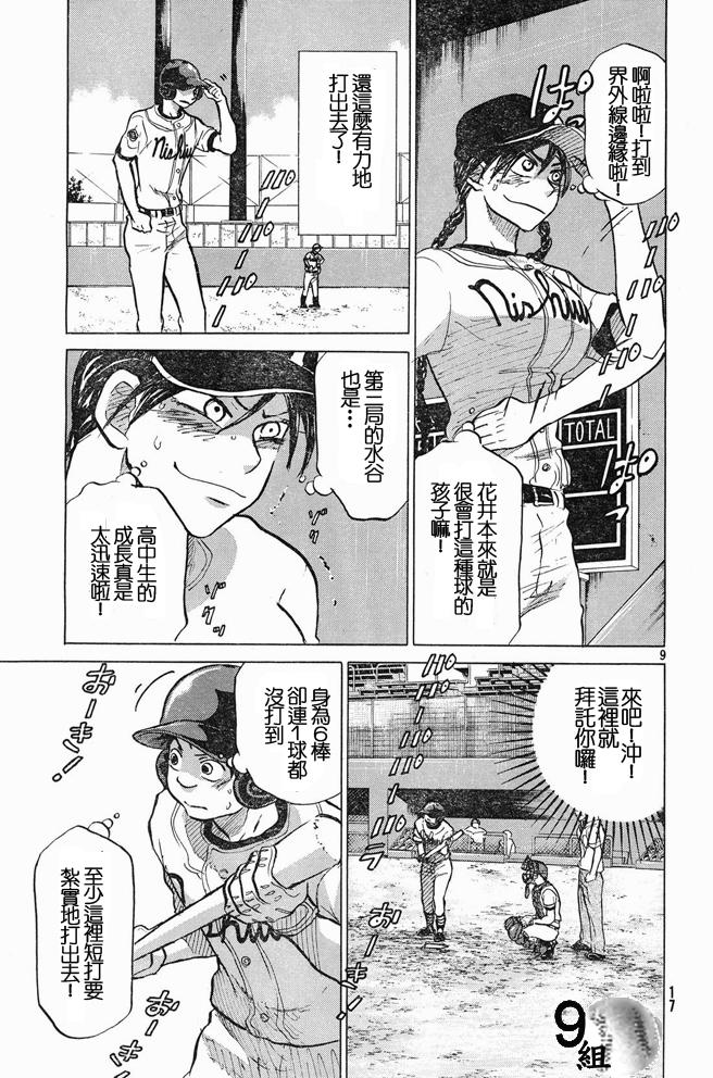 王牌投手 振臂高挥 第46话 第8页