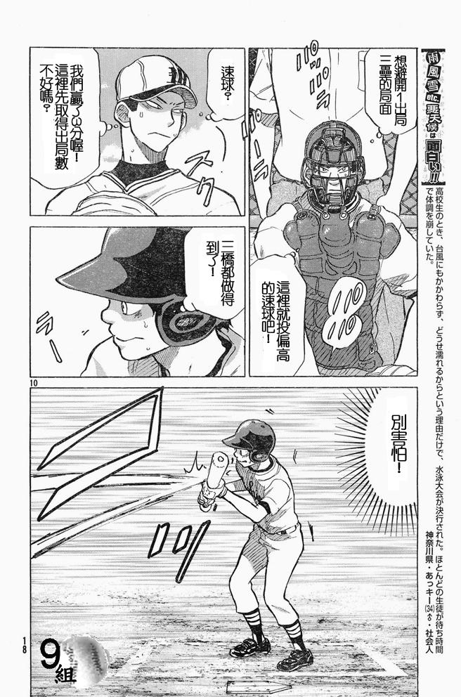 王牌投手 振臂高挥 第46话 第9页