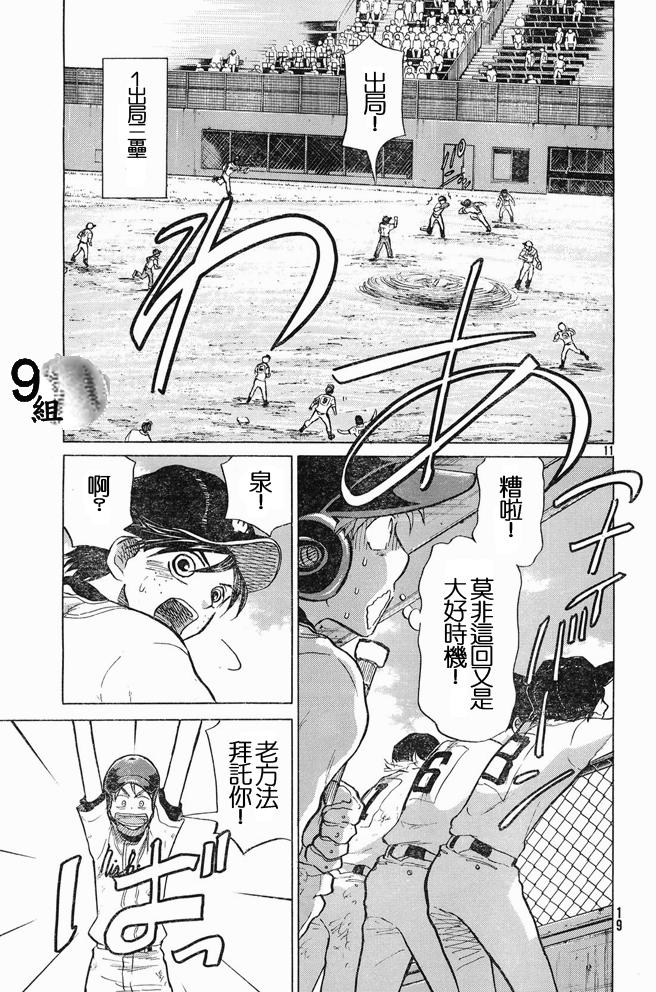 王牌投手 振臂高挥 第46话 第10页