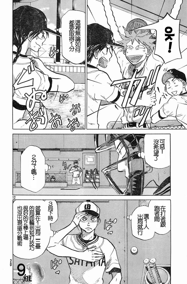 王牌投手 振臂高挥 第46话 第11页