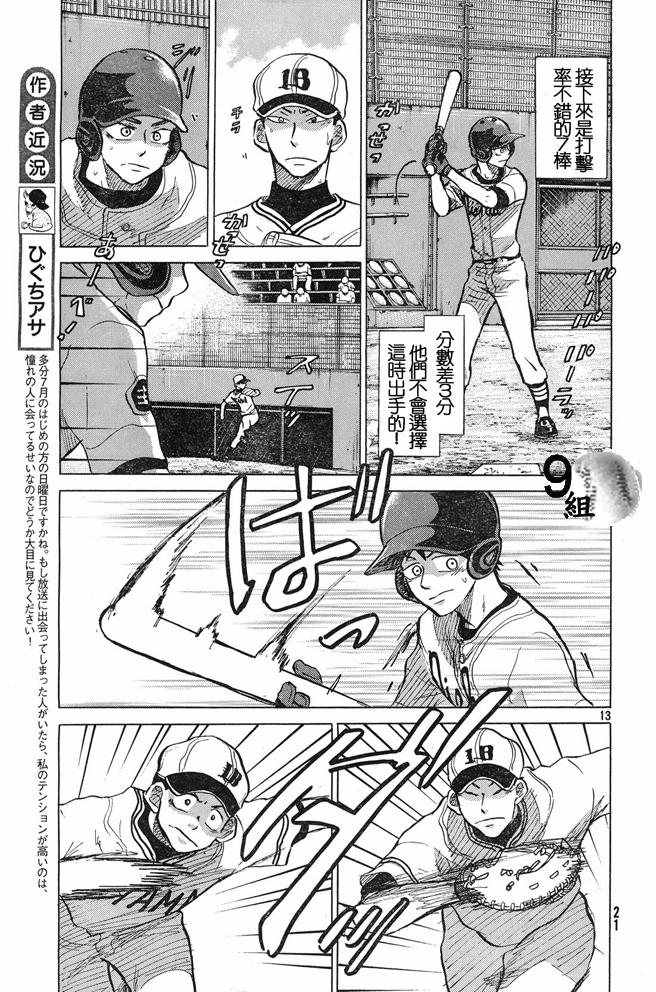 王牌投手 振臂高挥 第46话 第12页