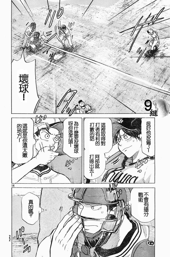 王牌投手 振臂高挥 第46话 第13页