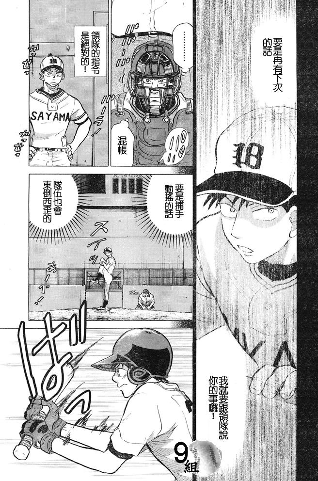 王牌投手 振臂高挥 第46话 第14页