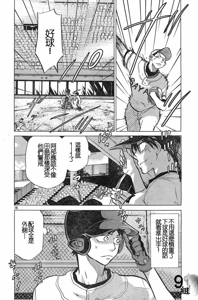 王牌投手 振臂高挥 第46话 第15页