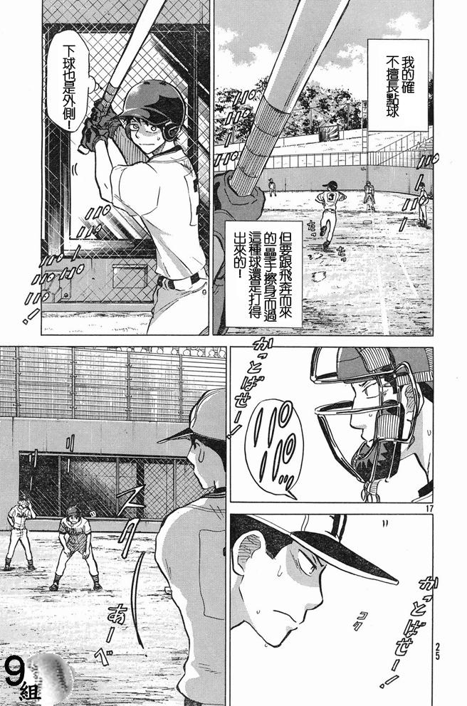 王牌投手 振臂高挥 第46话 第16页