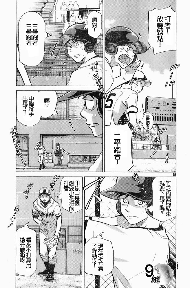 王牌投手 振臂高挥 第46话 第18页