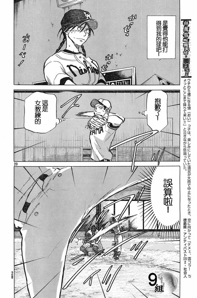 王牌投手 振臂高挥 第46话 第19页