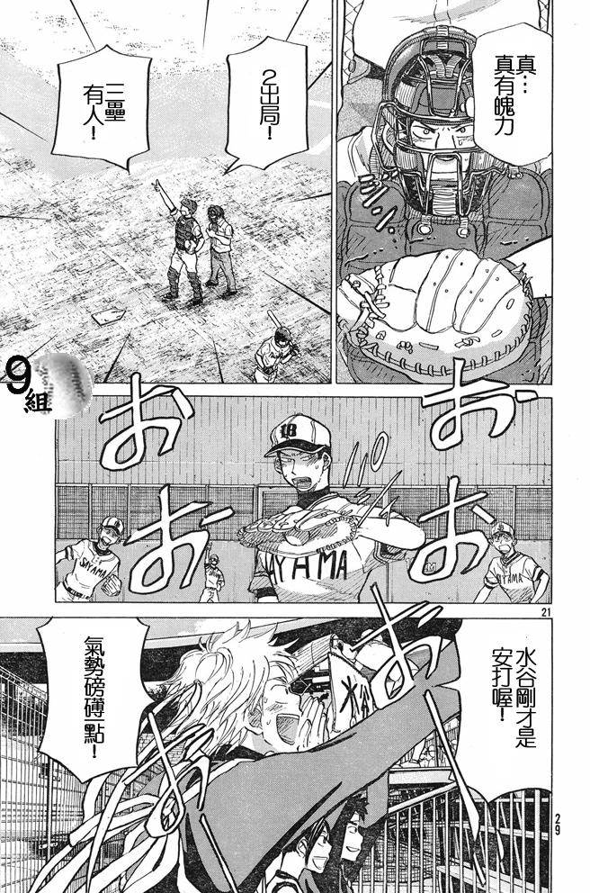 王牌投手 振臂高挥 第46话 第20页