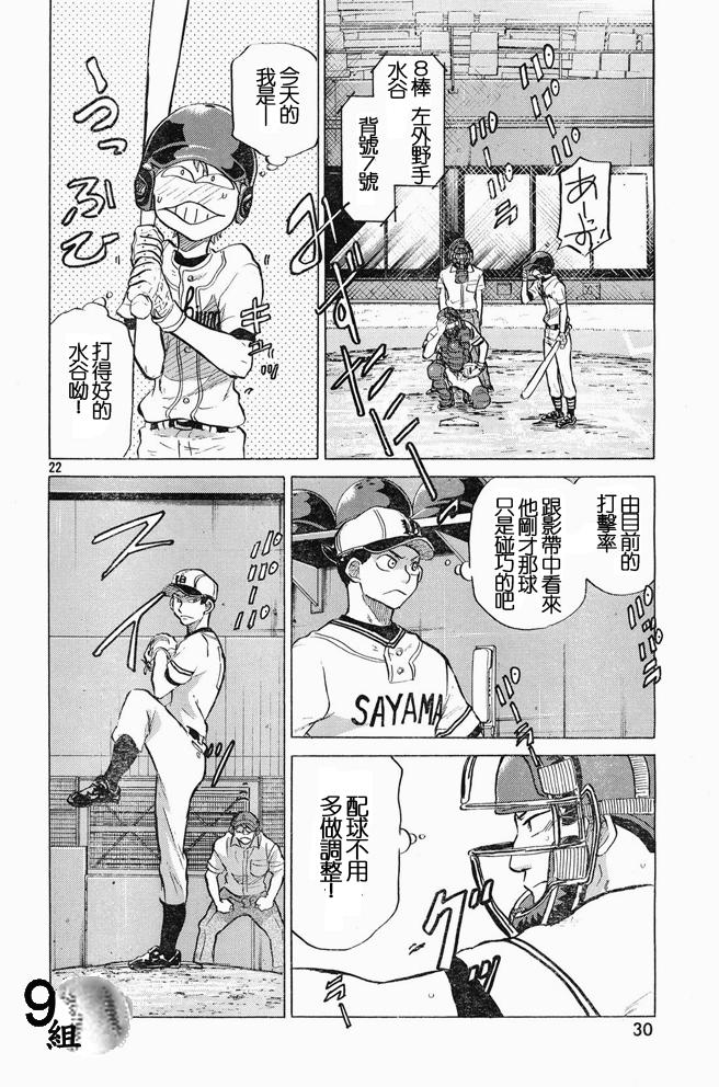 王牌投手 振臂高挥 第46话 第21页