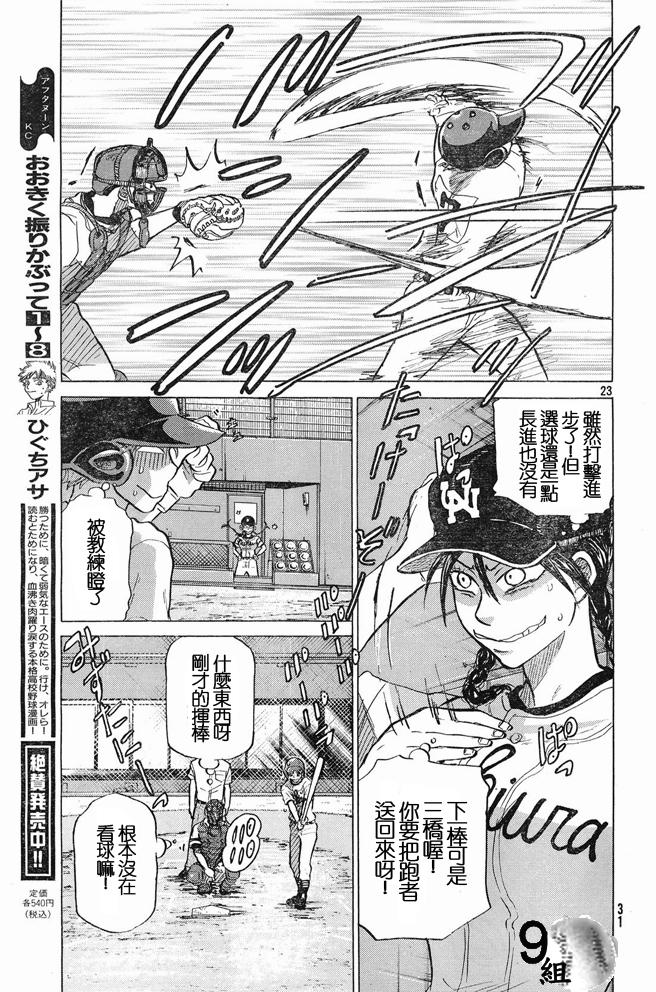 王牌投手 振臂高挥 第46话 第22页