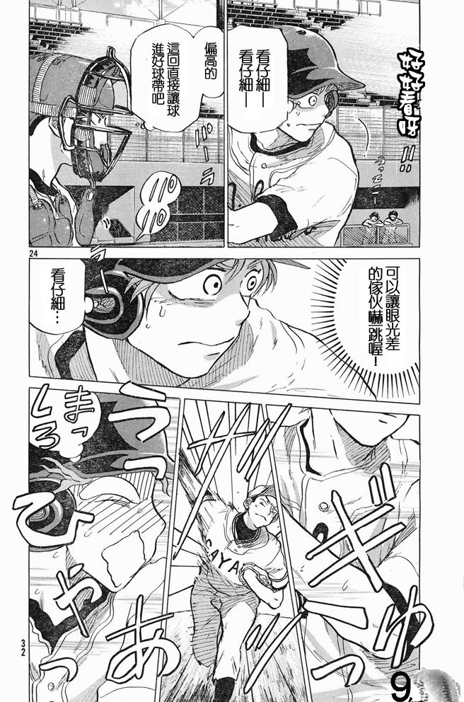 王牌投手 振臂高挥 第46话 第23页