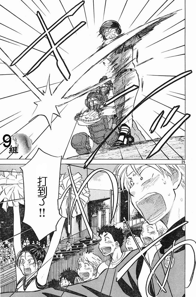 王牌投手 振臂高挥 第46话 第24页