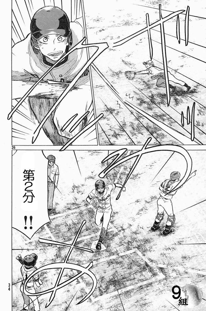 王牌投手 振臂高挥 第46话 第25页