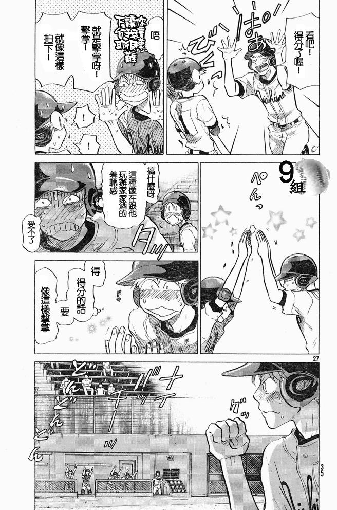 王牌投手 振臂高挥 第46话 第26页