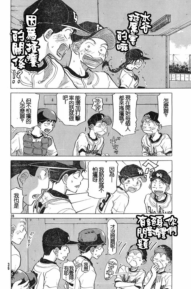 王牌投手 振臂高挥 第46话 第27页