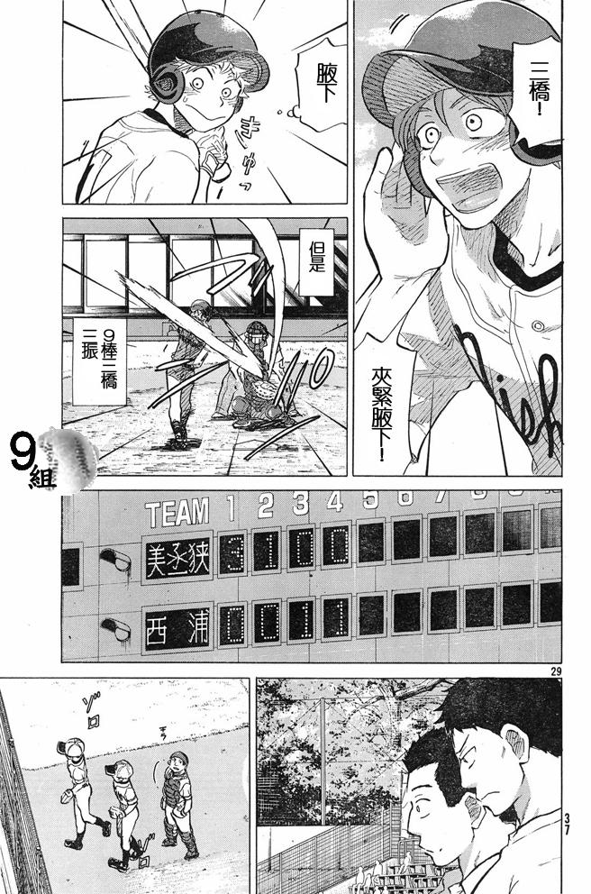 王牌投手 振臂高挥 第46话 第28页