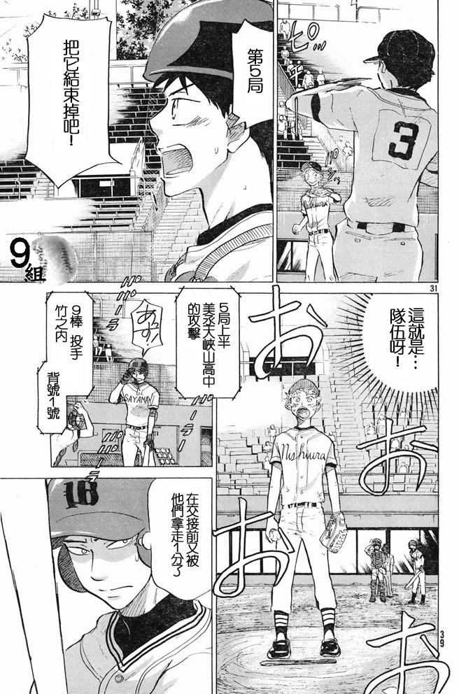 王牌投手 振臂高挥 第46话 第30页