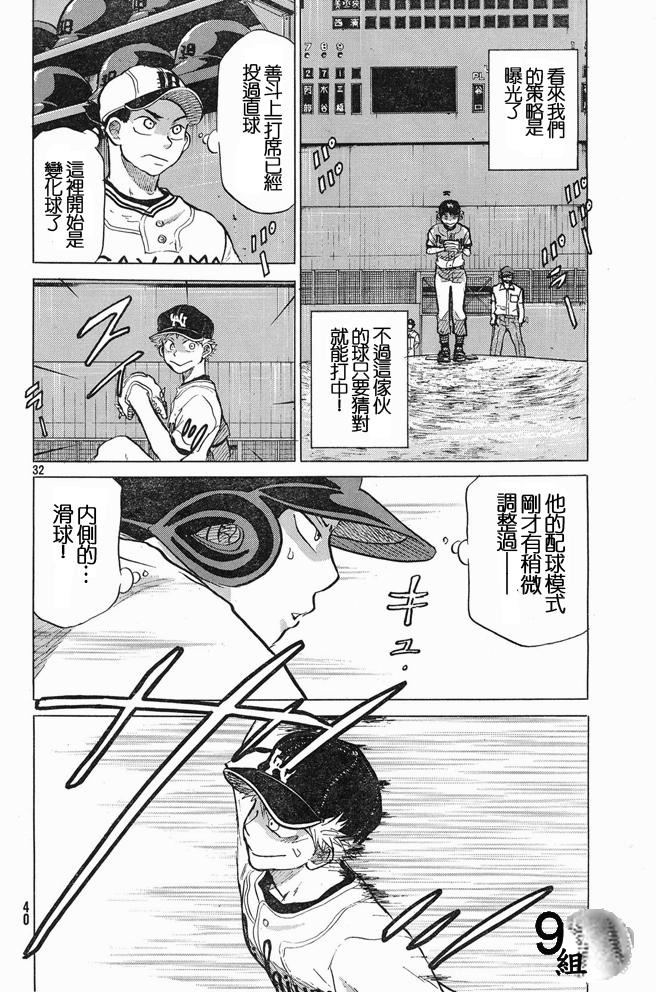 王牌投手 振臂高挥 第46话 第31页