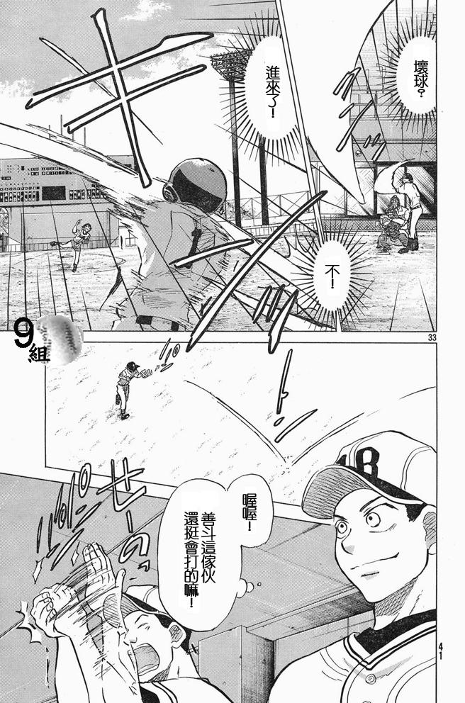 王牌投手 振臂高挥 第46话 第32页