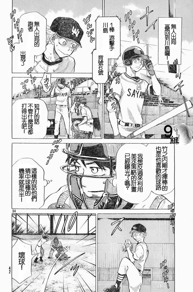 王牌投手 振臂高挥 第46话 第33页