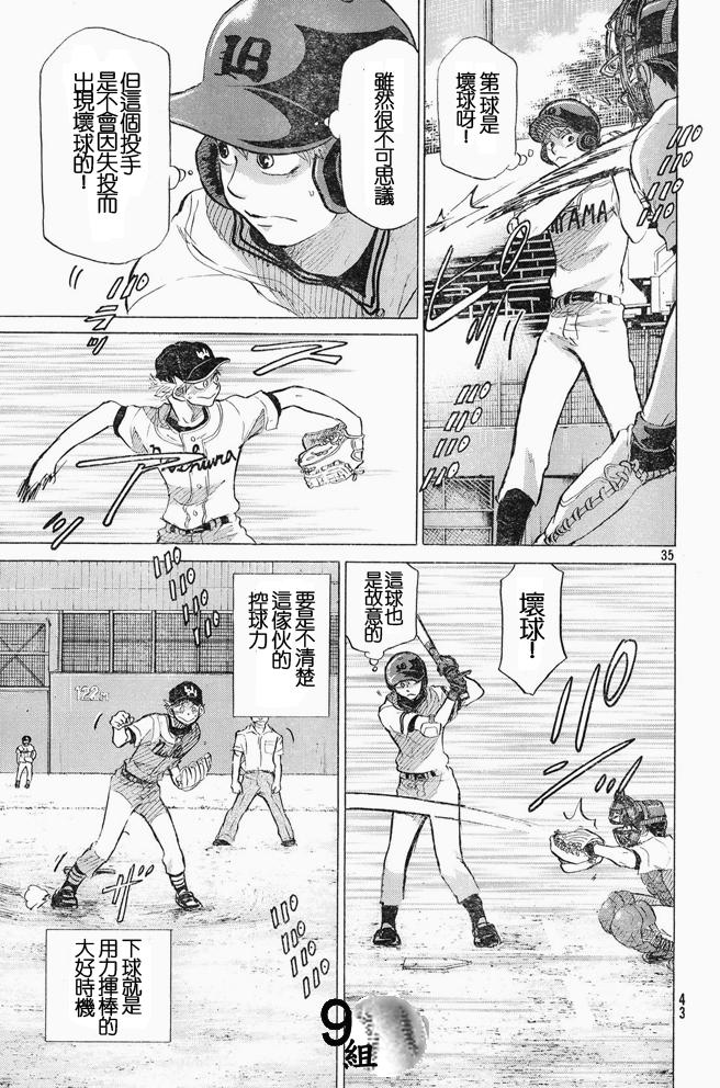 王牌投手 振臂高挥 第46话 第34页