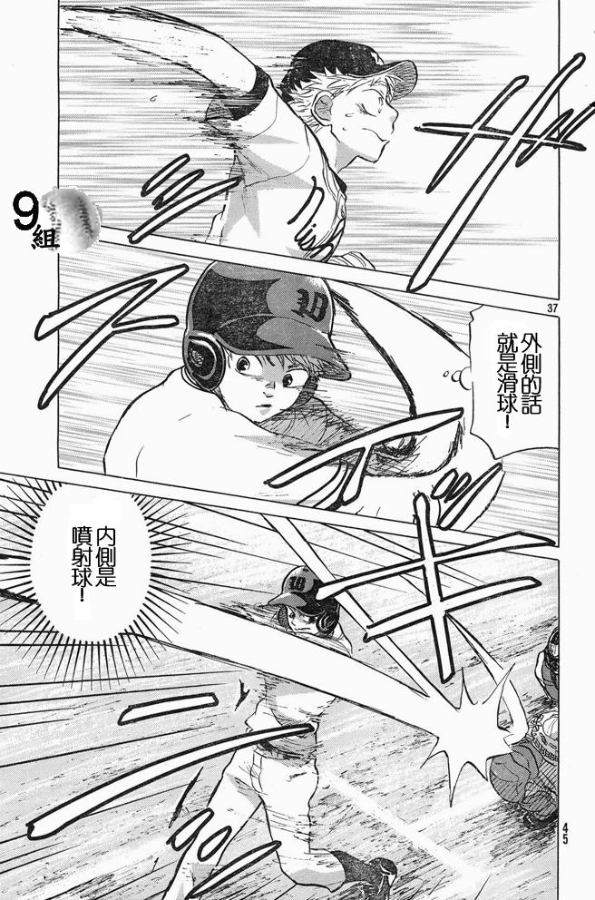 王牌投手 振臂高挥 第46话 第36页