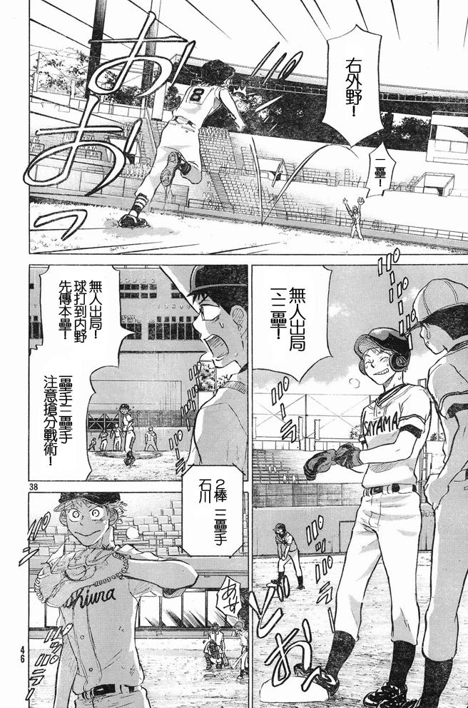 王牌投手 振臂高挥 第46话 第37页