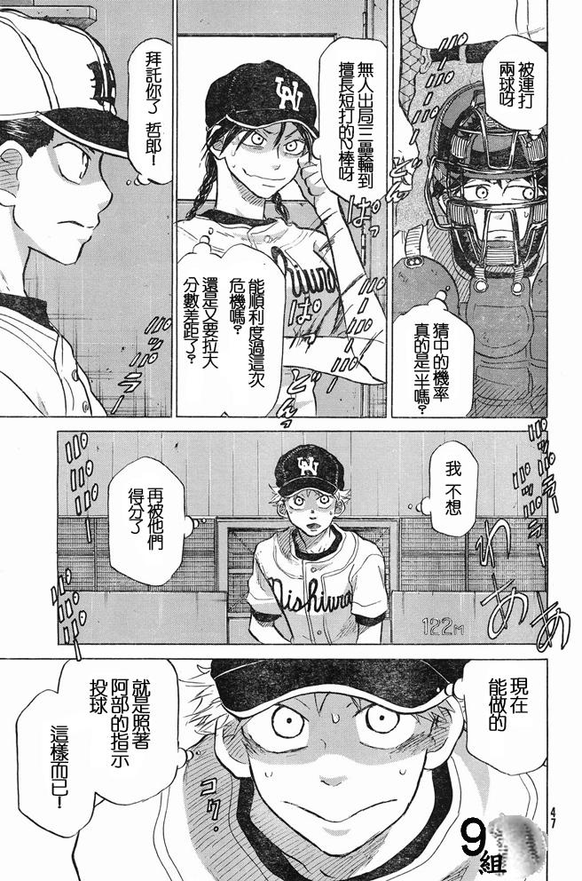 王牌投手 振臂高挥 第46话 第38页