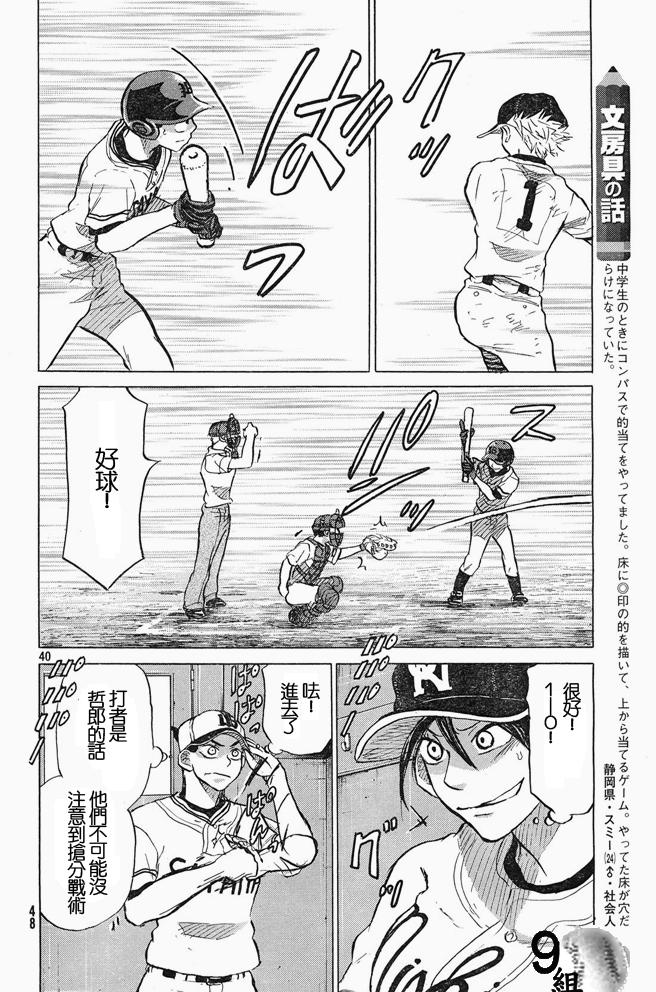 王牌投手 振臂高挥 第46话 第39页