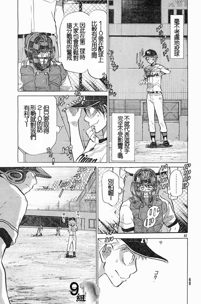 王牌投手 振臂高挥 第46话 第40页