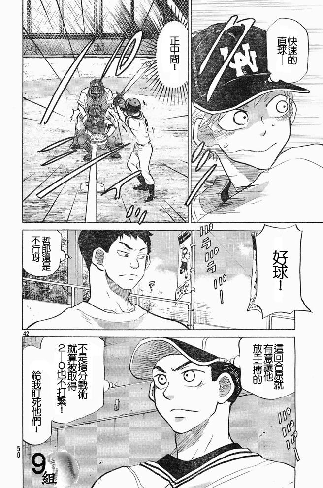 王牌投手 振臂高挥 第46话 第41页