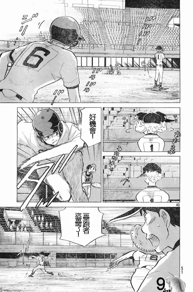 王牌投手 振臂高挥 第46话 第42页