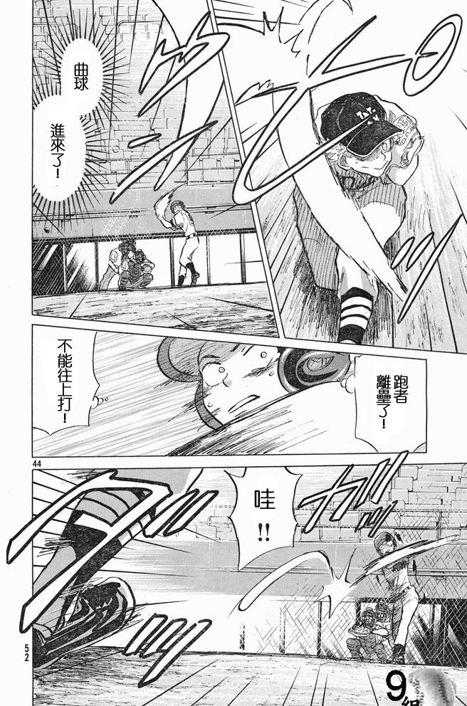 王牌投手 振臂高挥 第46话 第43页