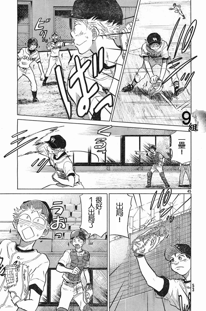 王牌投手 振臂高挥 第46话 第44页