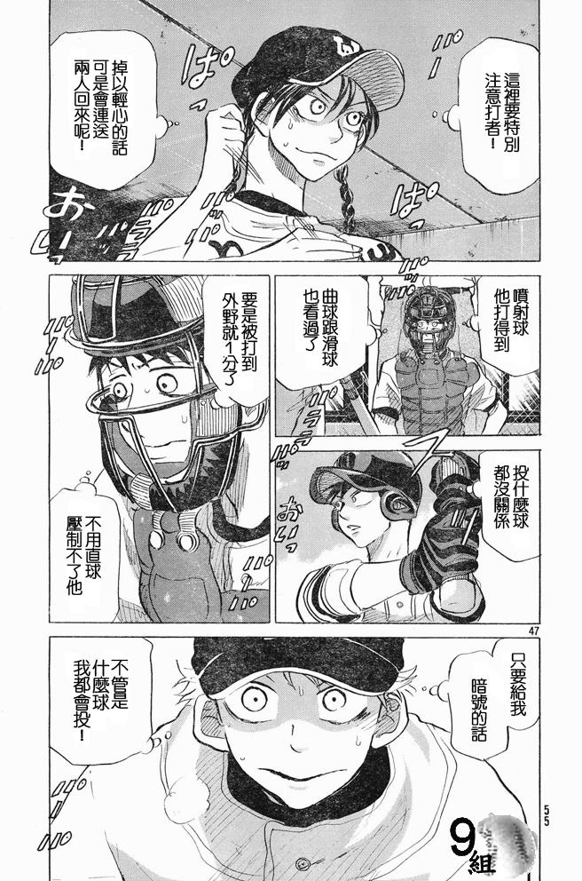 王牌投手 振臂高挥 第46话 第46页