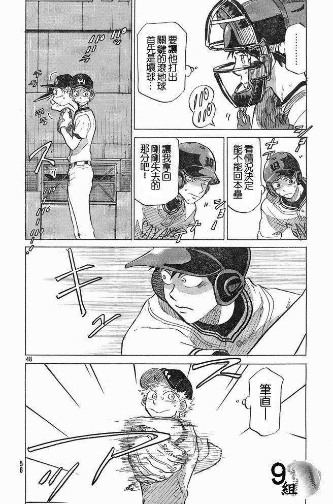 王牌投手 振臂高挥 第46话 第47页