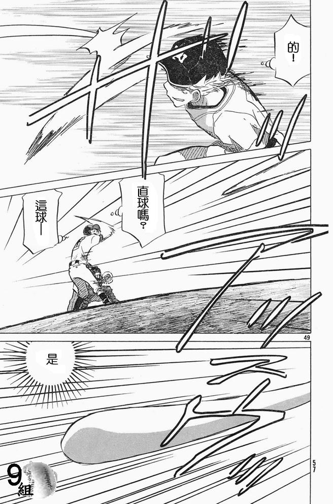 王牌投手 振臂高挥 第46话 第48页