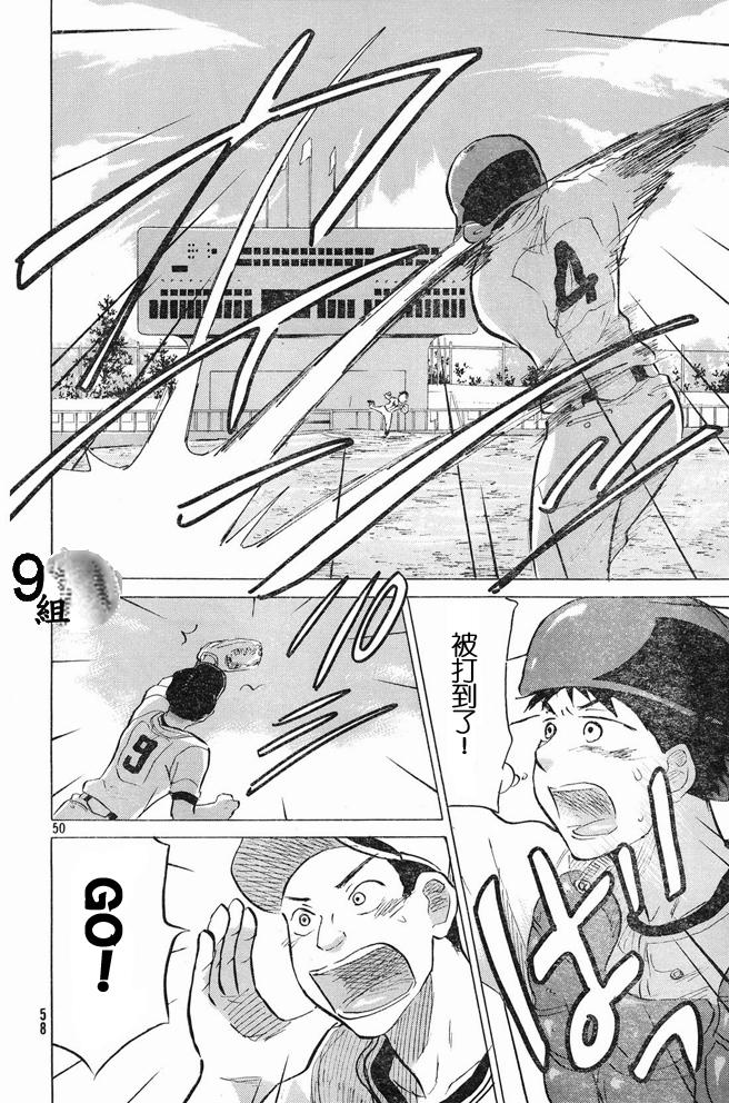 王牌投手 振臂高挥 第46话 第49页