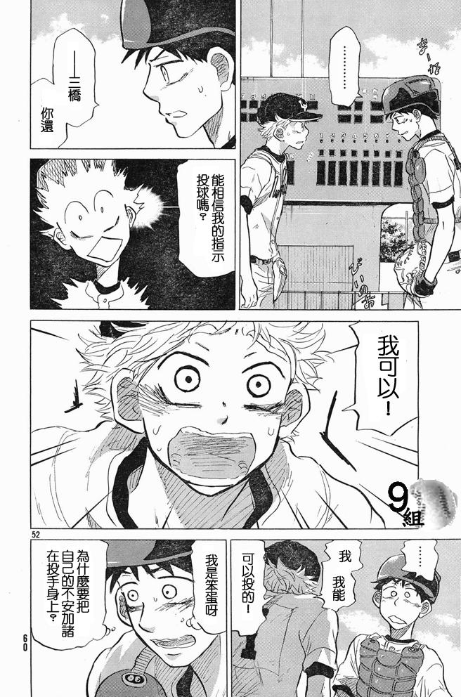 王牌投手 振臂高挥 第46话 第51页