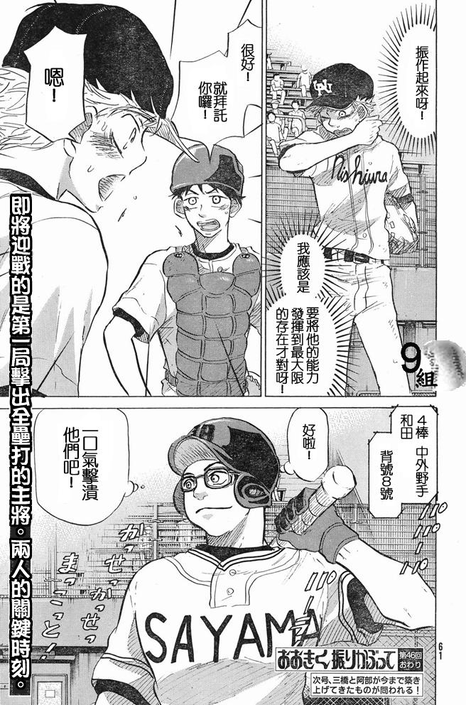 王牌投手 振臂高挥第46话图