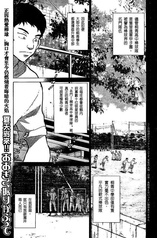 王牌投手 振臂高挥 第47话 第0页