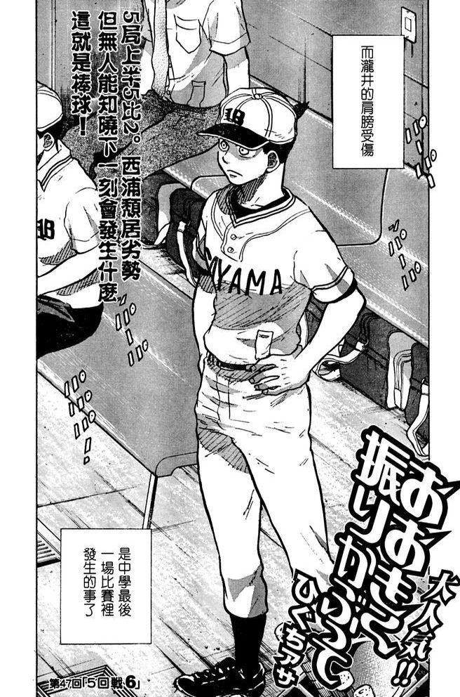 王牌投手 振臂高挥 第47话 第1页