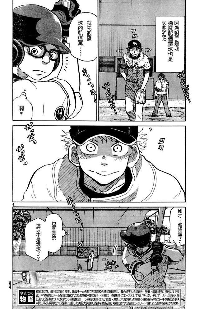 王牌投手 振臂高挥 第47话 第3页