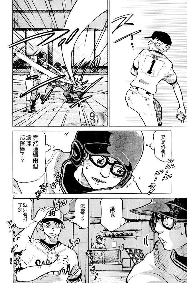 王牌投手 振臂高挥 第47话 第5页