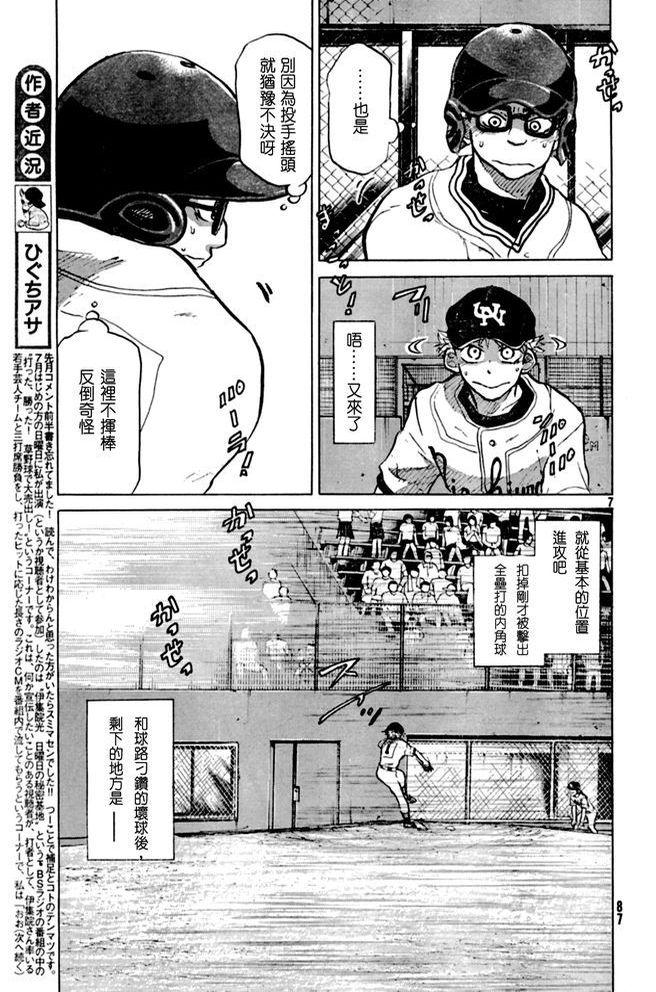 王牌投手 振臂高挥 第47话 第6页