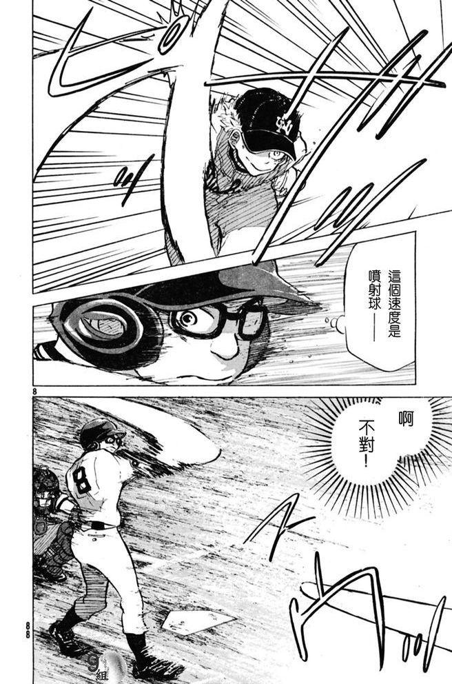 王牌投手 振臂高挥 第47话 第7页